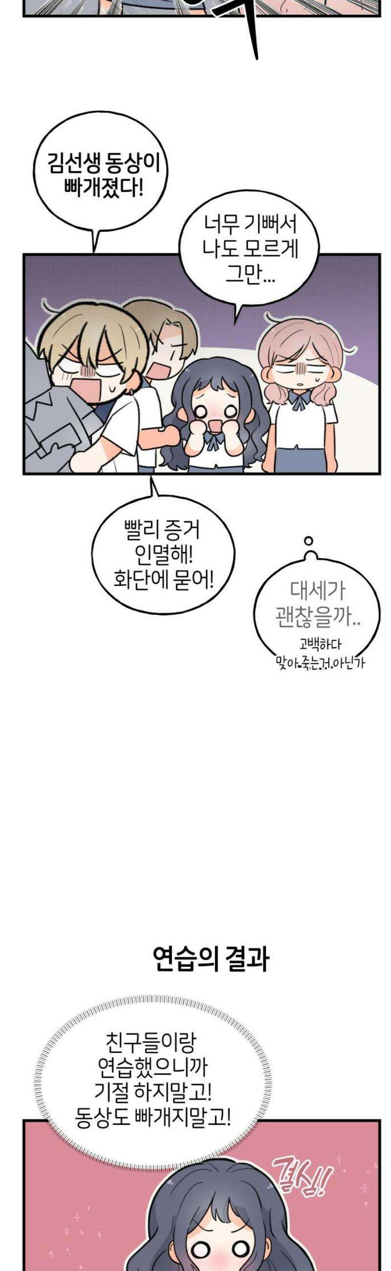 고백하면 끝나는 만화 45화 20