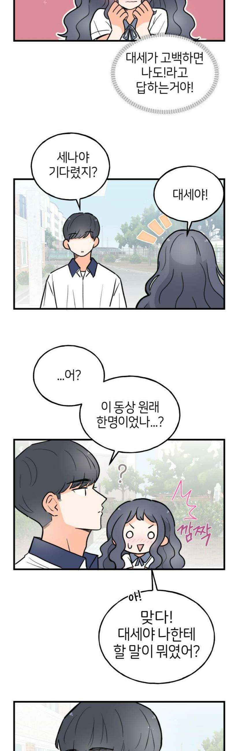 고백하면 끝나는 만화 45화 21