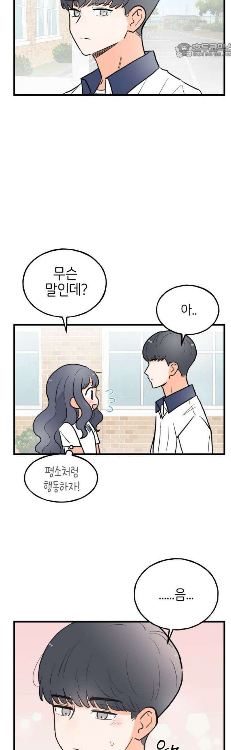 고백하면 끝나는 만화 45화 22