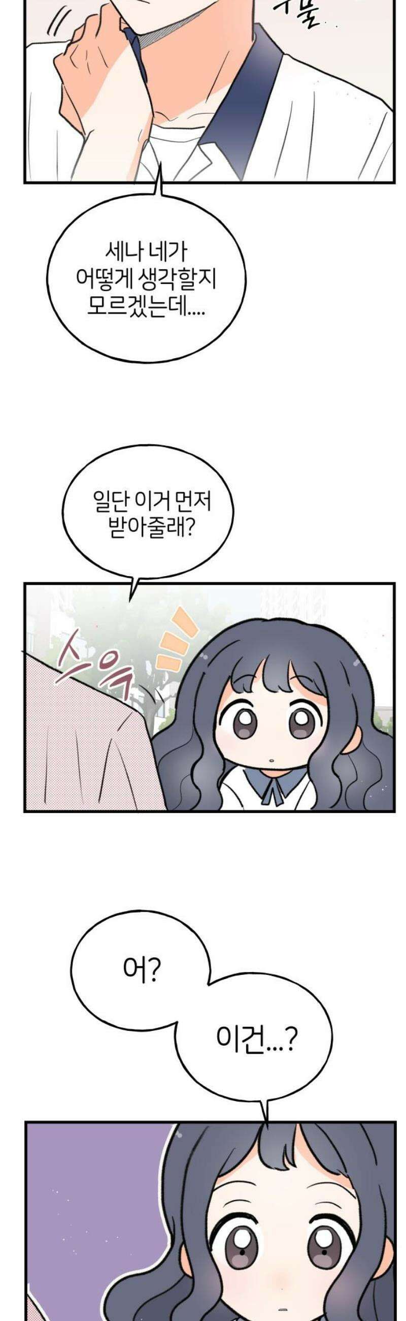 고백하면 끝나는 만화 45화 23