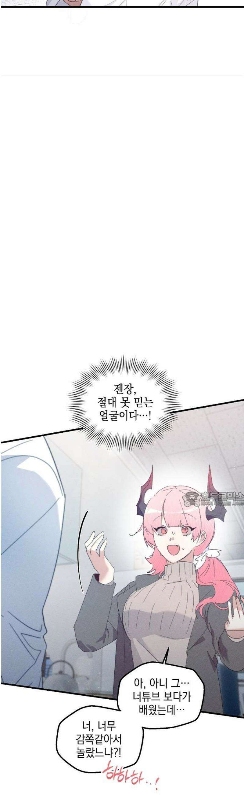 신입사원은 마왕 44화 4