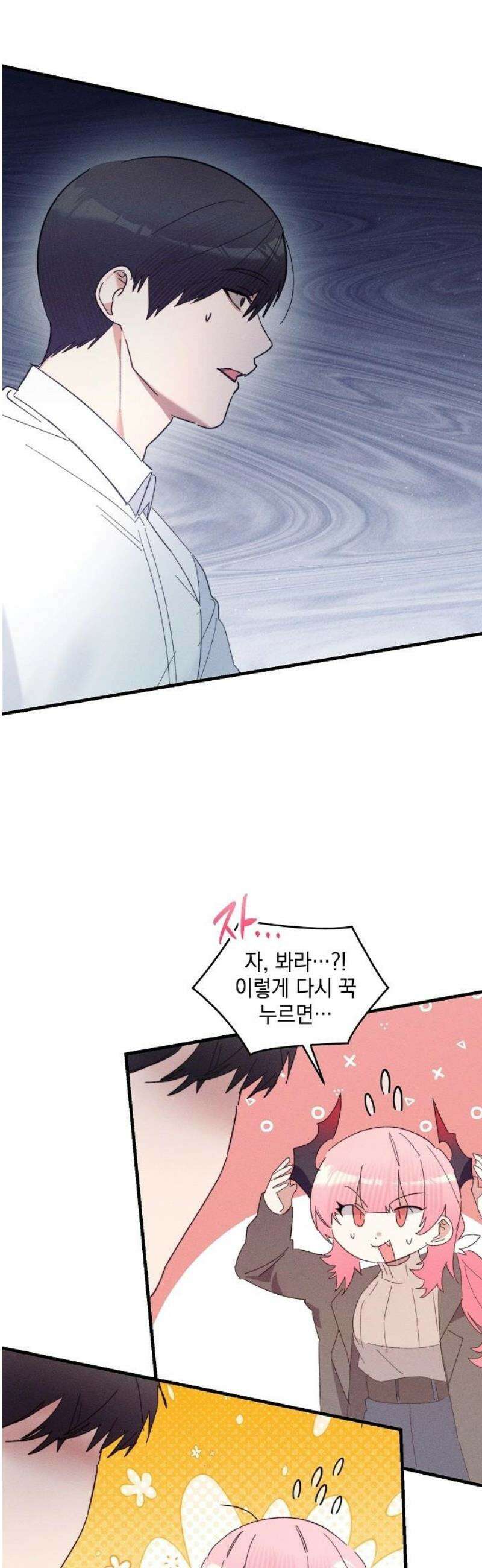 신입사원은 마왕 44화 5