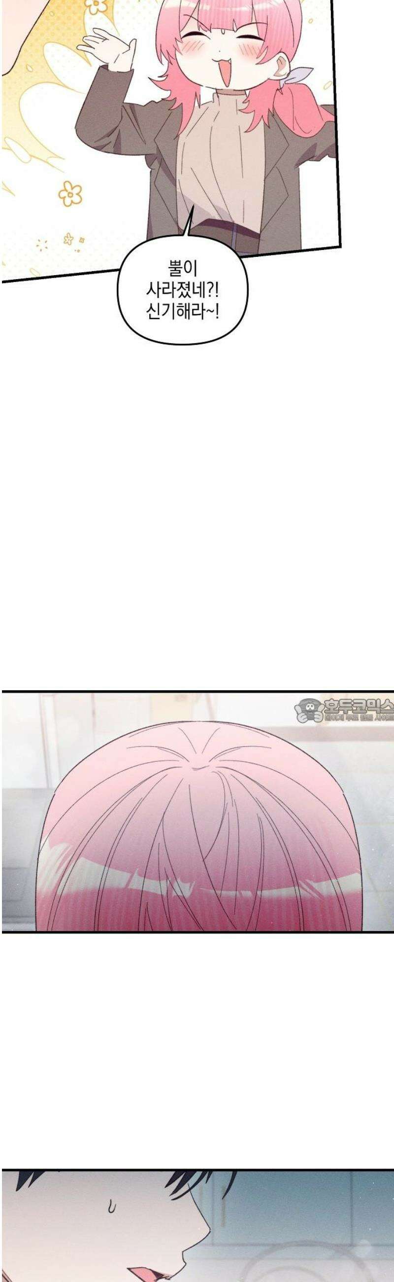 신입사원은 마왕 44화 6