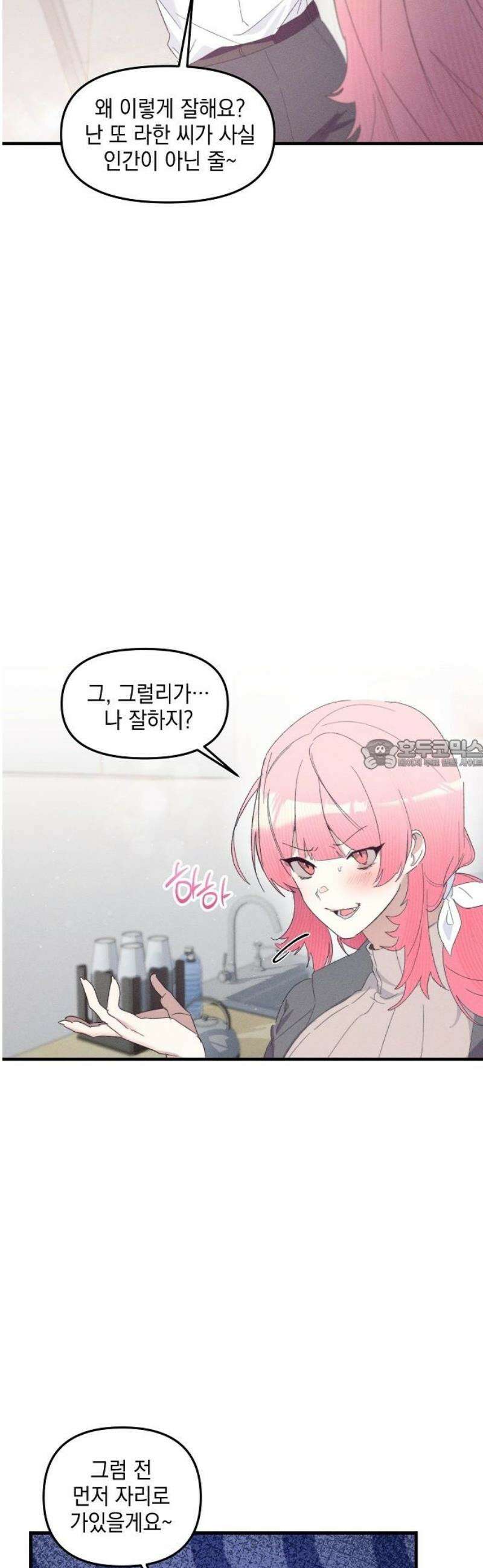 신입사원은 마왕 44화 8