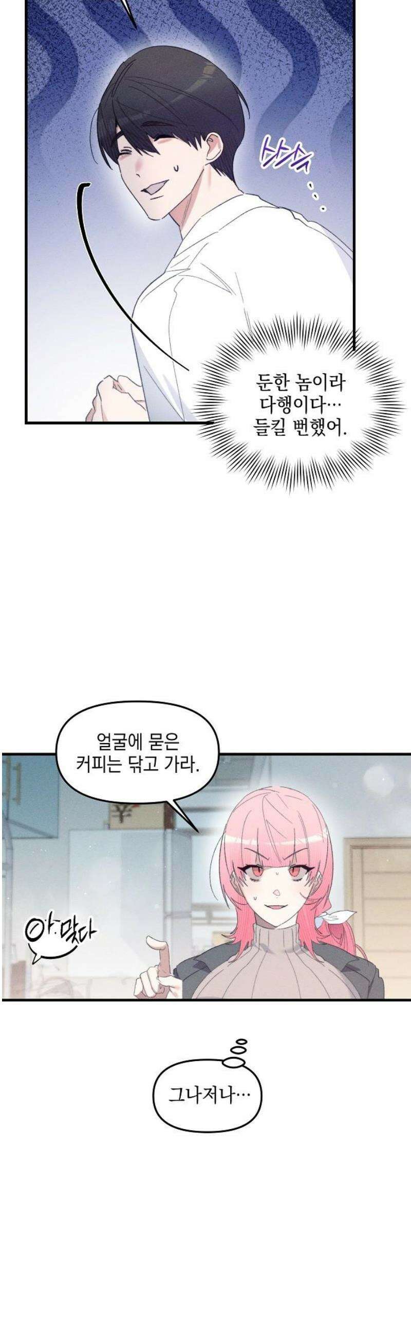 신입사원은 마왕 44화 9