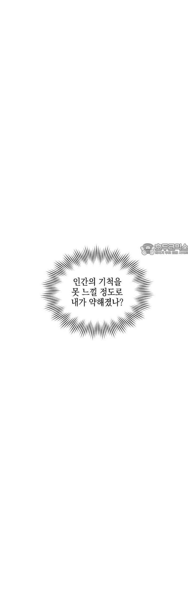 신입사원은 마왕 44화 10