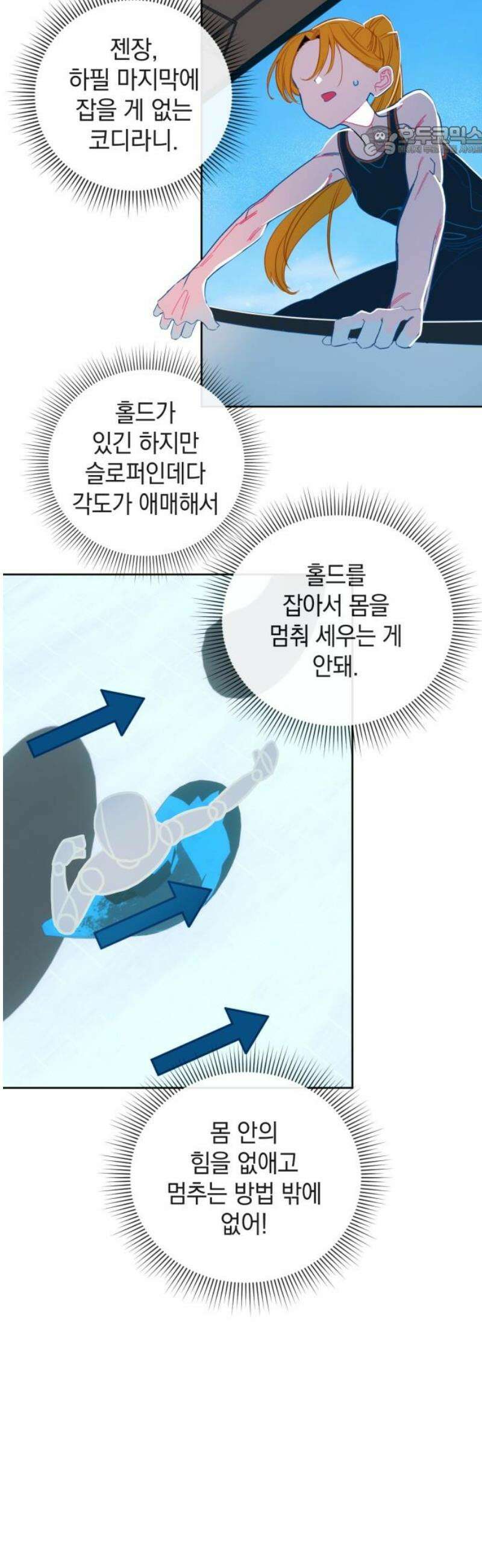 데드포인트 38화 7