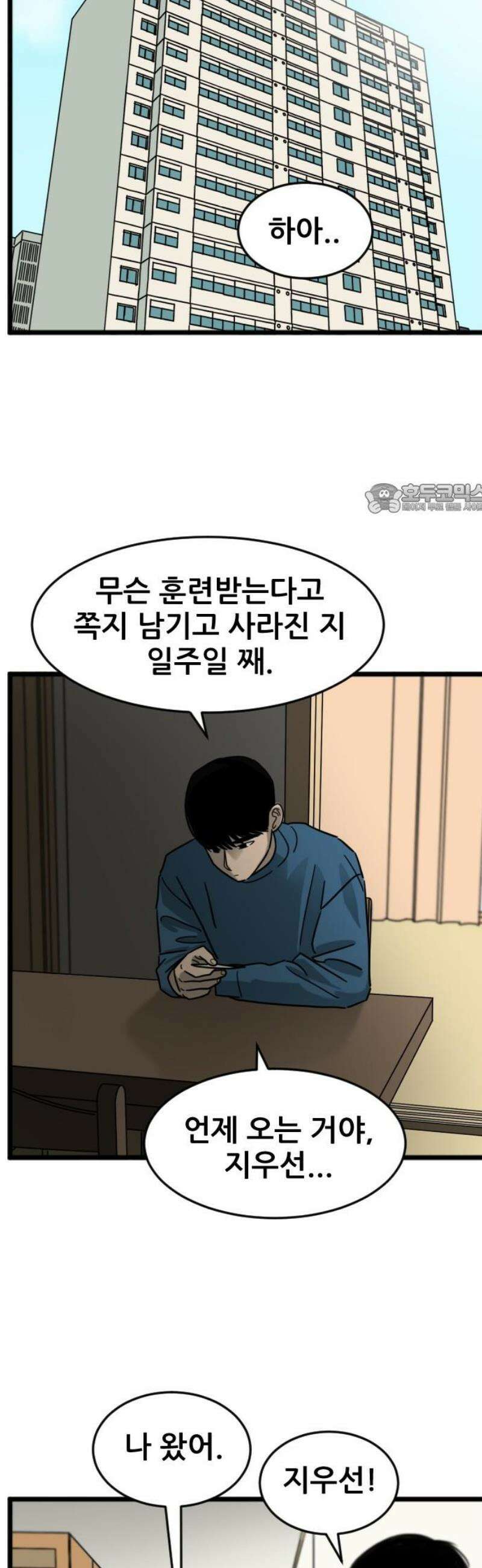 자기 자? 44화 4