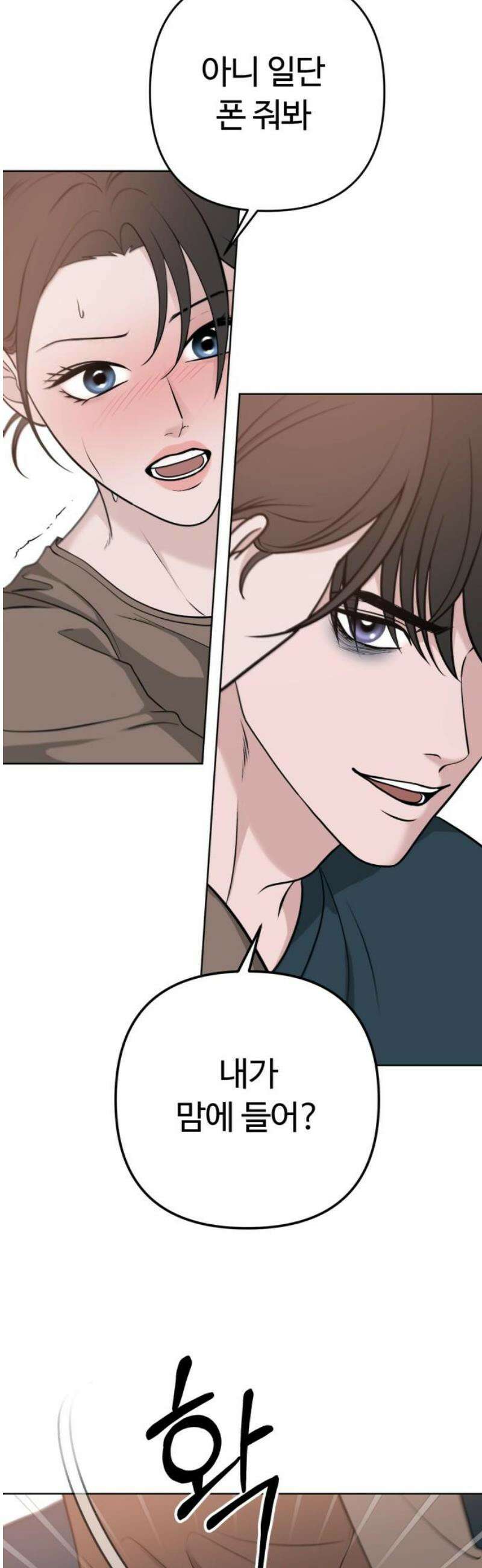 3인분 15화 5