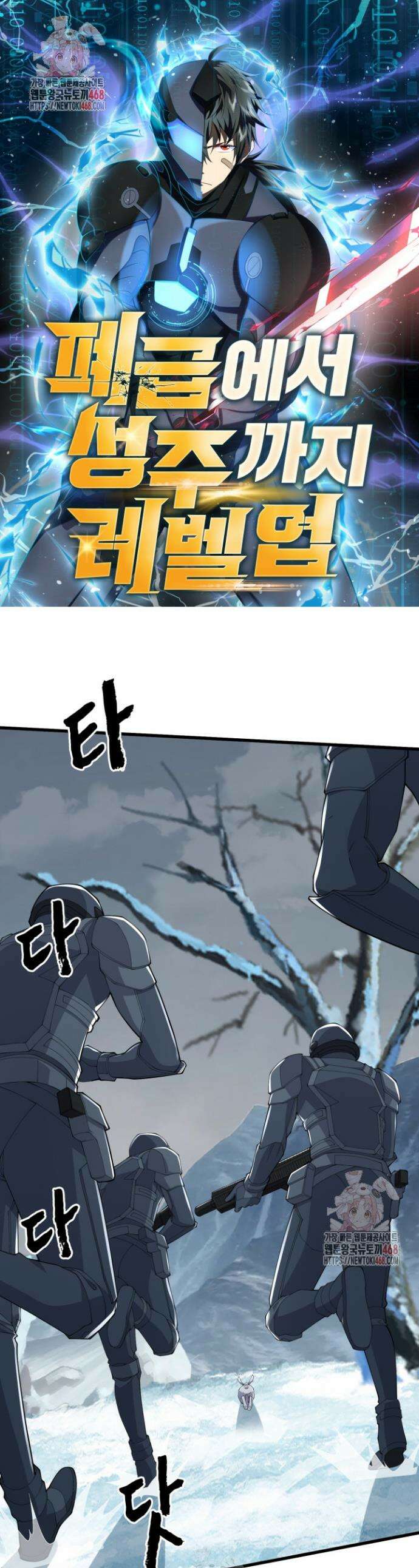 폐급에서 성주까지 레벨업 121화 1