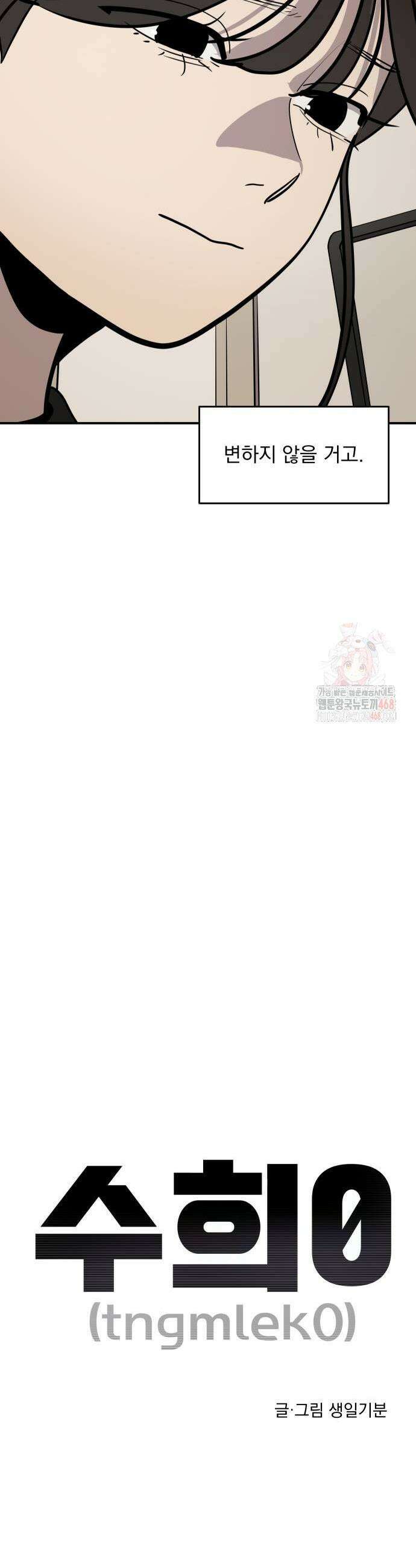 수희0(tngmlek0) 204화 3