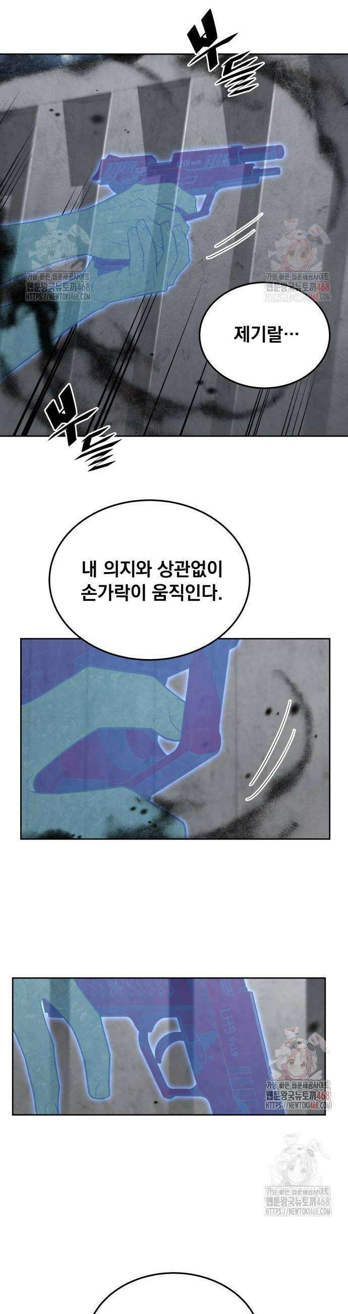 멸망한 세계의 취사병 81화 2