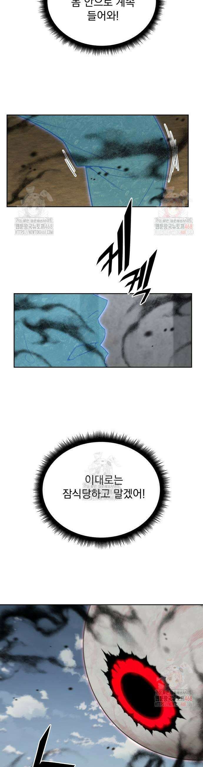 멸망한 세계의 취사병 81화 5