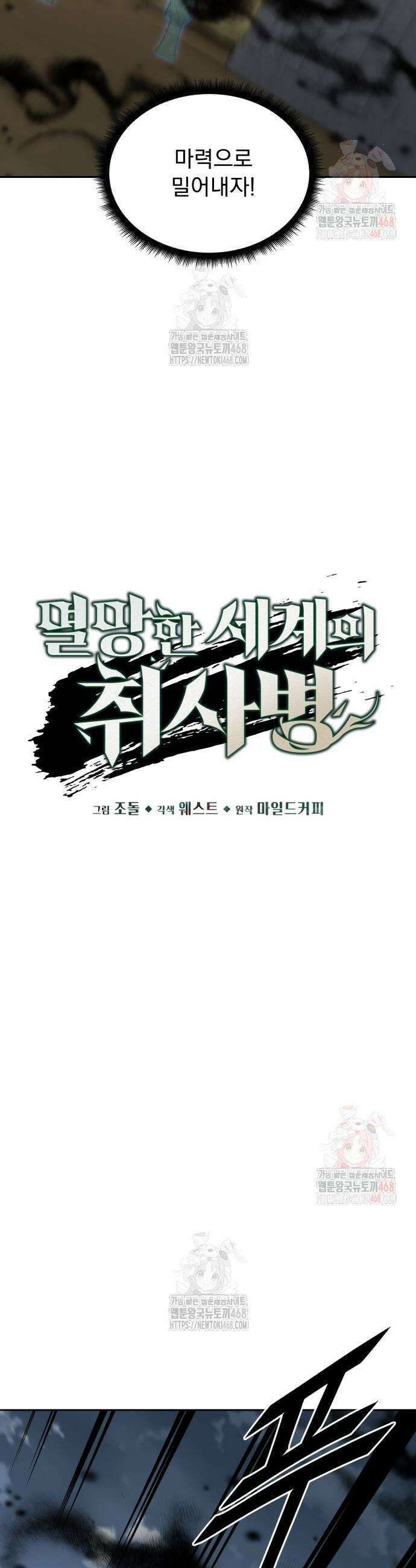 멸망한 세계의 취사병 81화 7