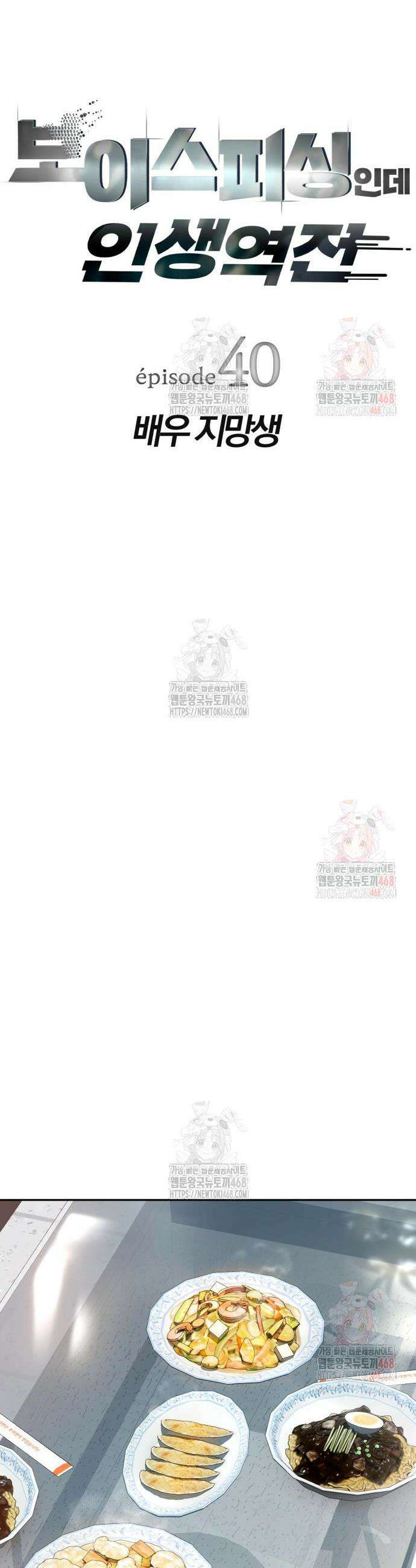 보이스피싱인데 인생역전 39화 8