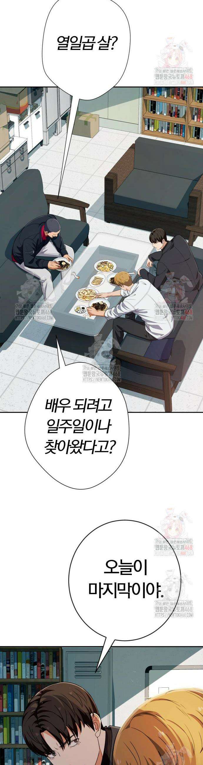 보이스피싱인데 인생역전 39화 10