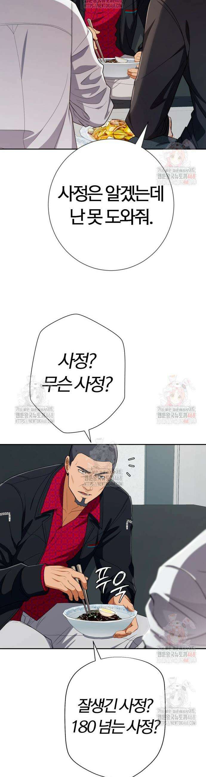 보이스피싱인데 인생역전 39화 14