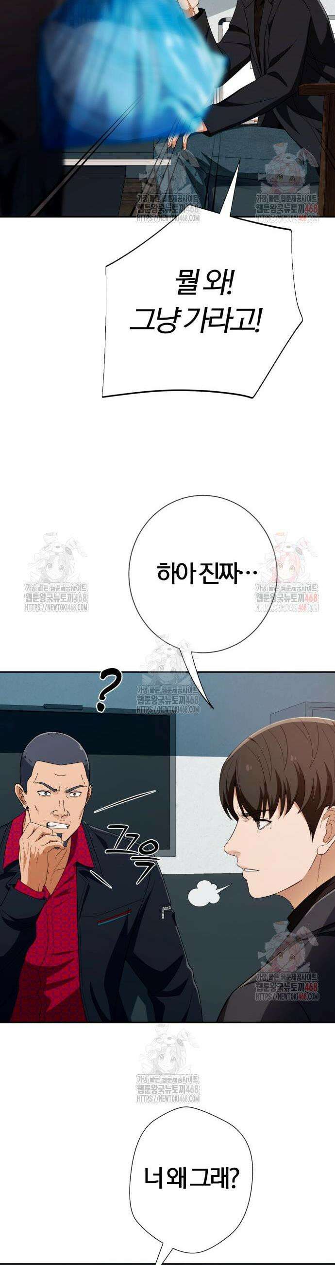 보이스피싱인데 인생역전 39화 21