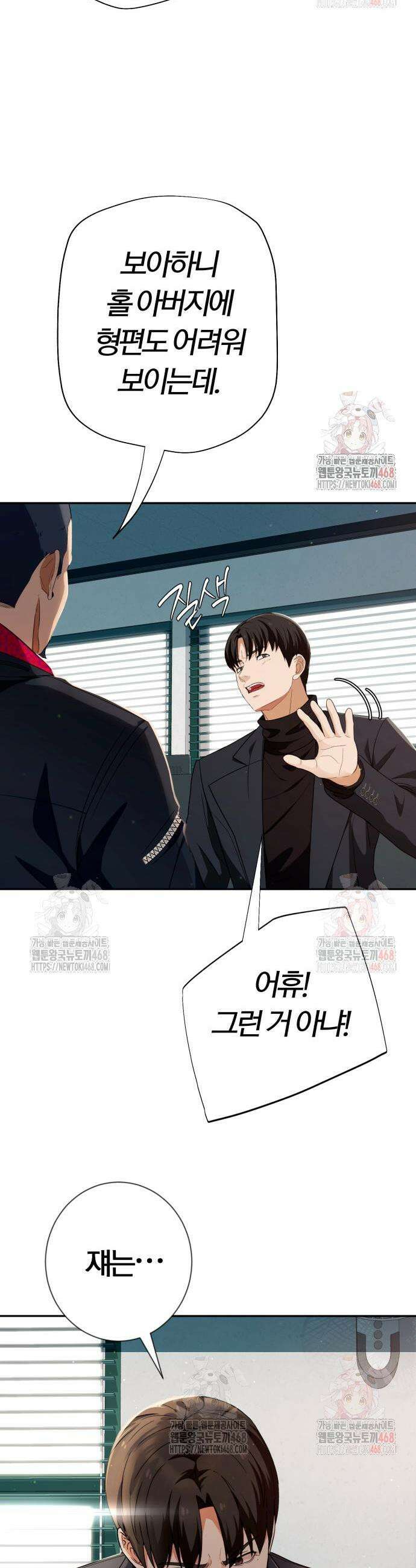 보이스피싱인데 인생역전 39화 23