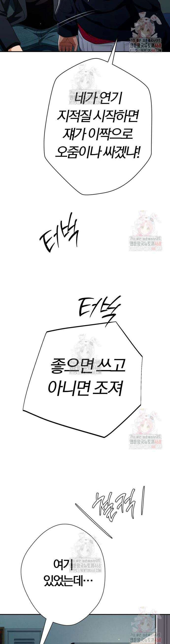 보이스피싱인데 인생역전 39화 26
