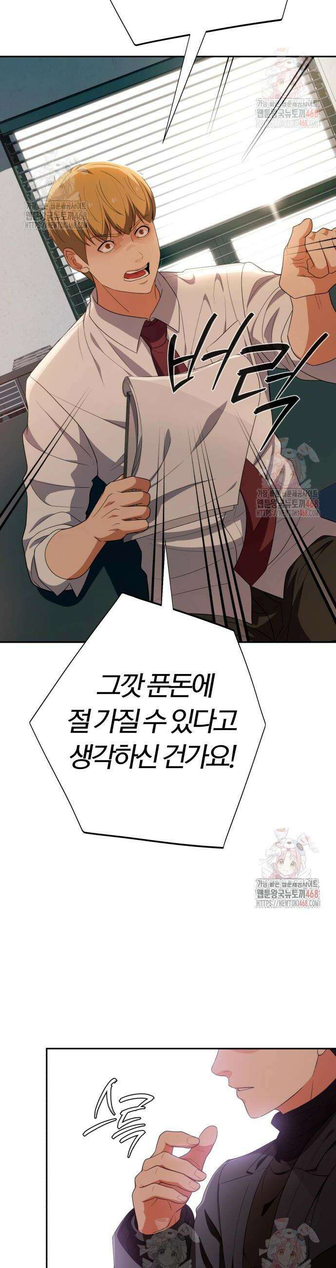 보이스피싱인데 인생역전 39화 34