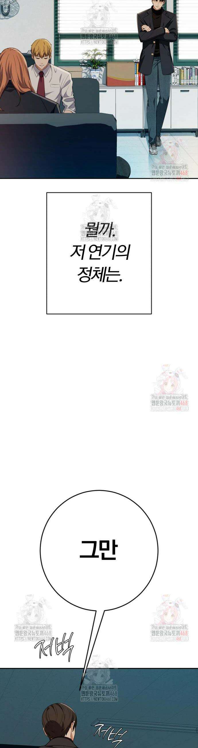 보이스피싱인데 인생역전 39화 39