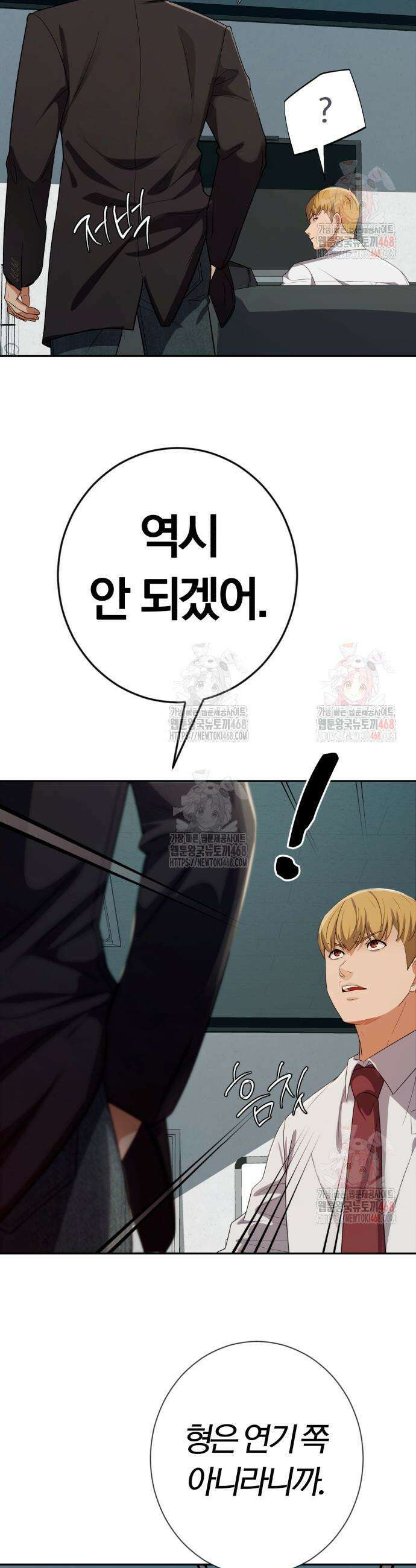보이스피싱인데 인생역전 39화 40