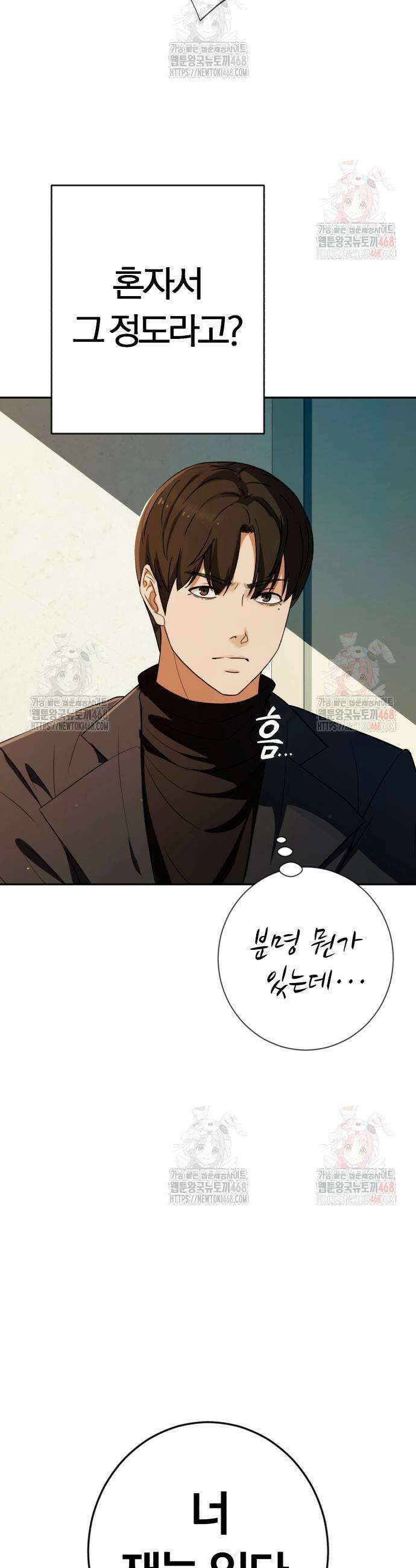 보이스피싱인데 인생역전 39화 44