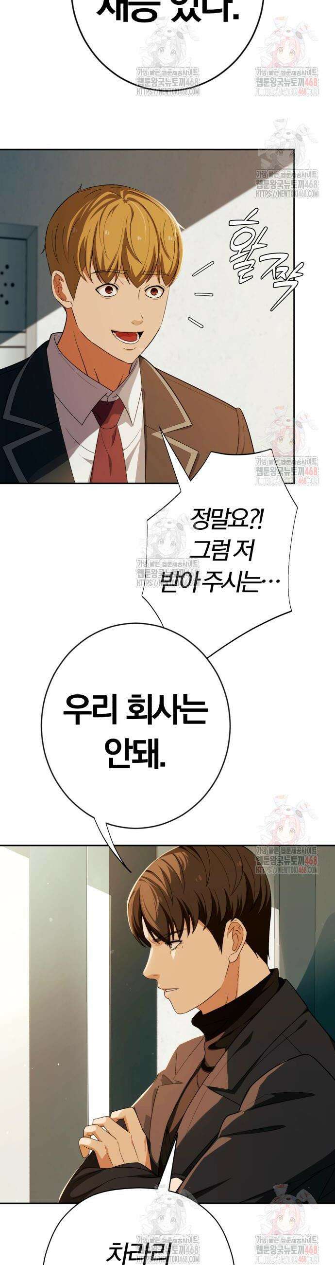 보이스피싱인데 인생역전 39화 45