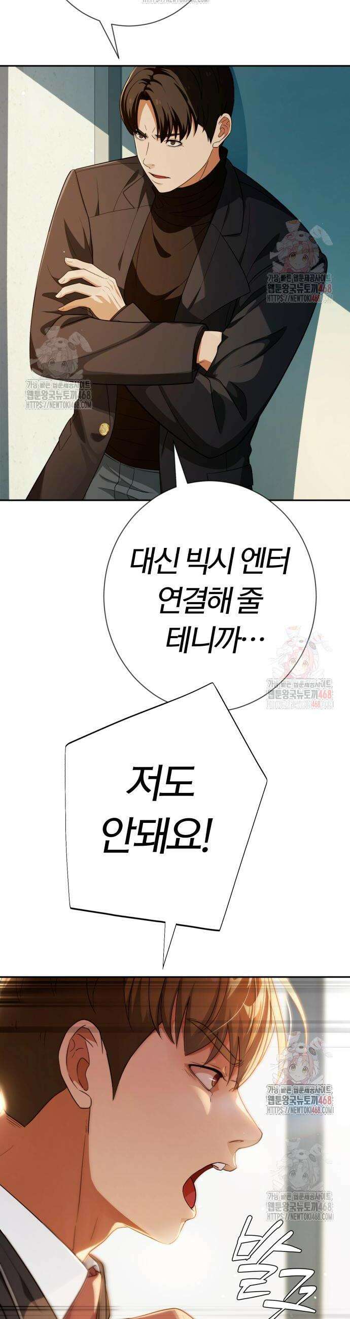 보이스피싱인데 인생역전 39화 47
