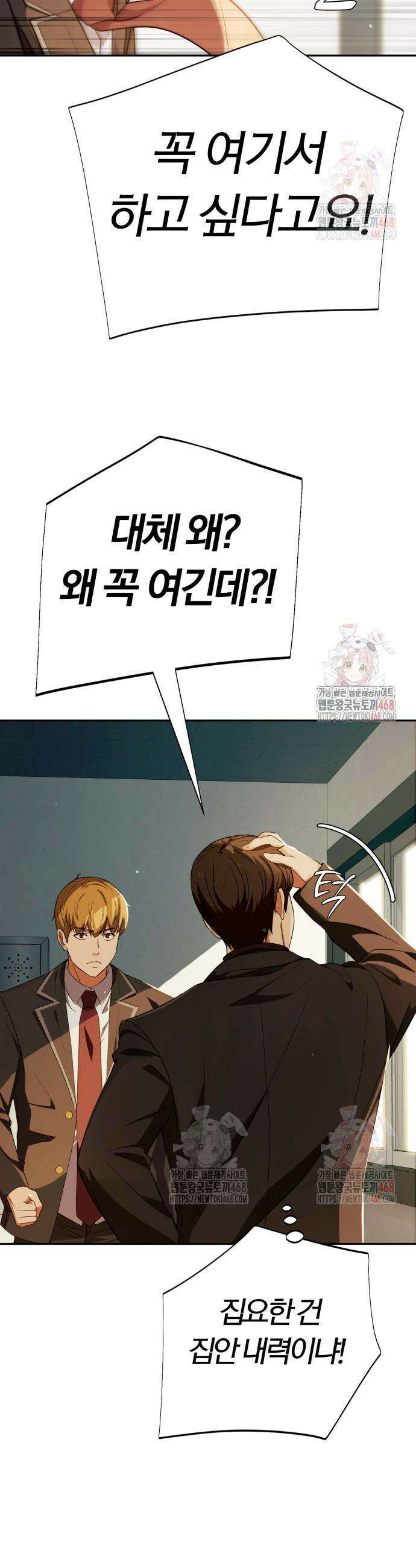 보이스피싱인데 인생역전 39화 48