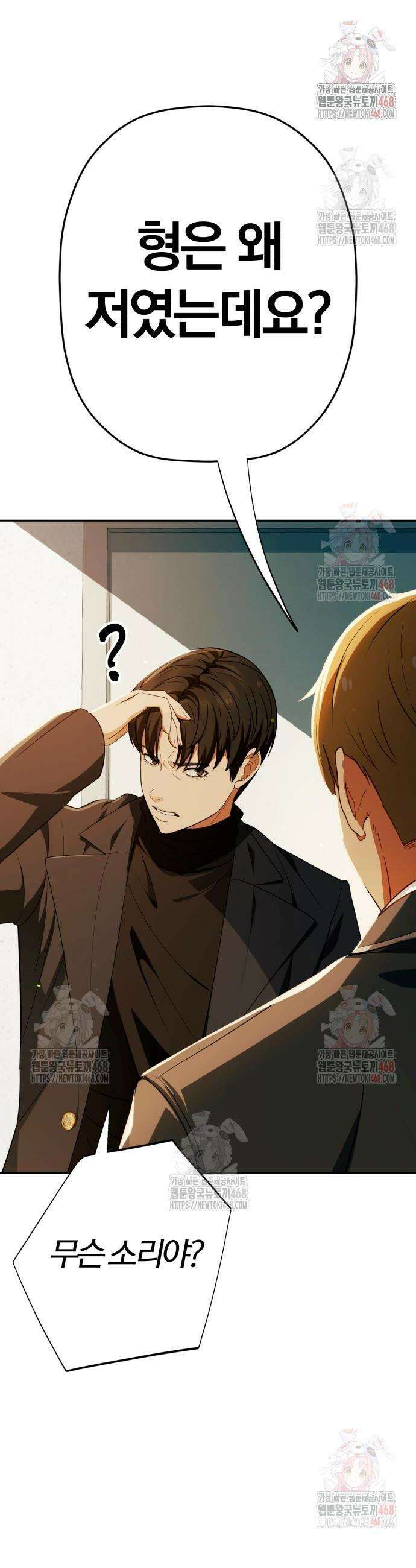 보이스피싱인데 인생역전 39화 49