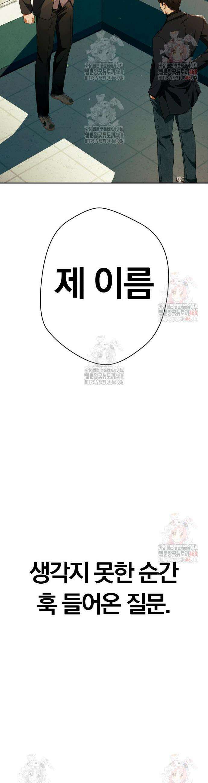 보이스피싱인데 인생역전 39화 52