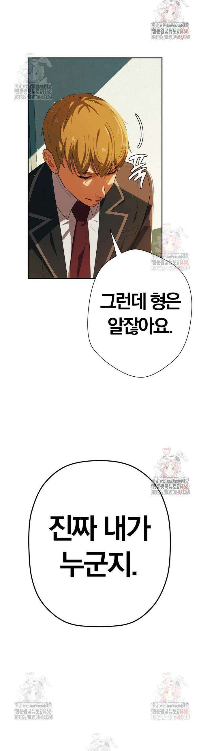 보이스피싱인데 인생역전 39화 60