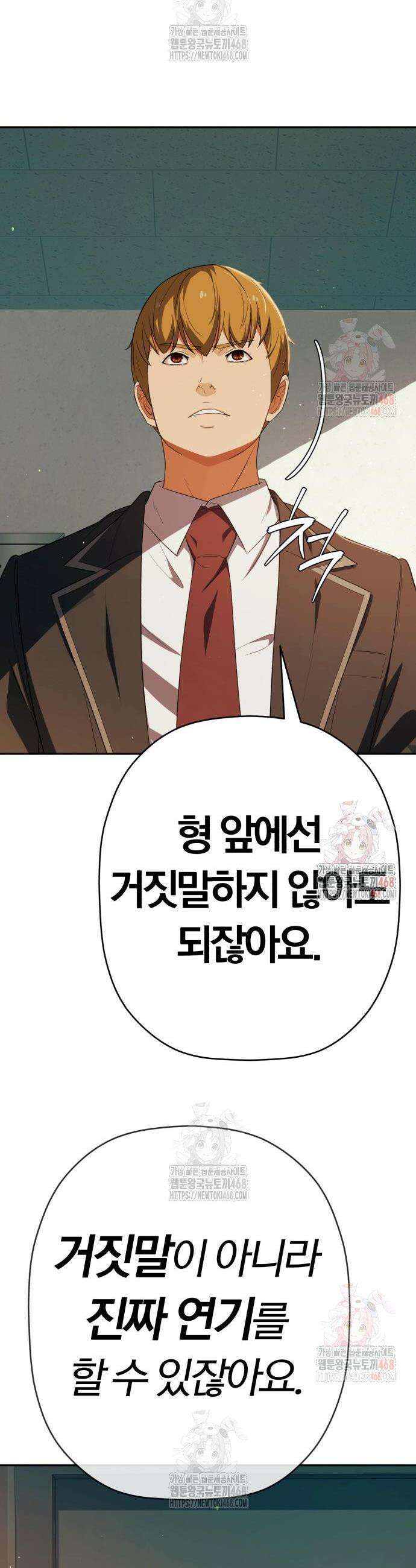 보이스피싱인데 인생역전 39화 61