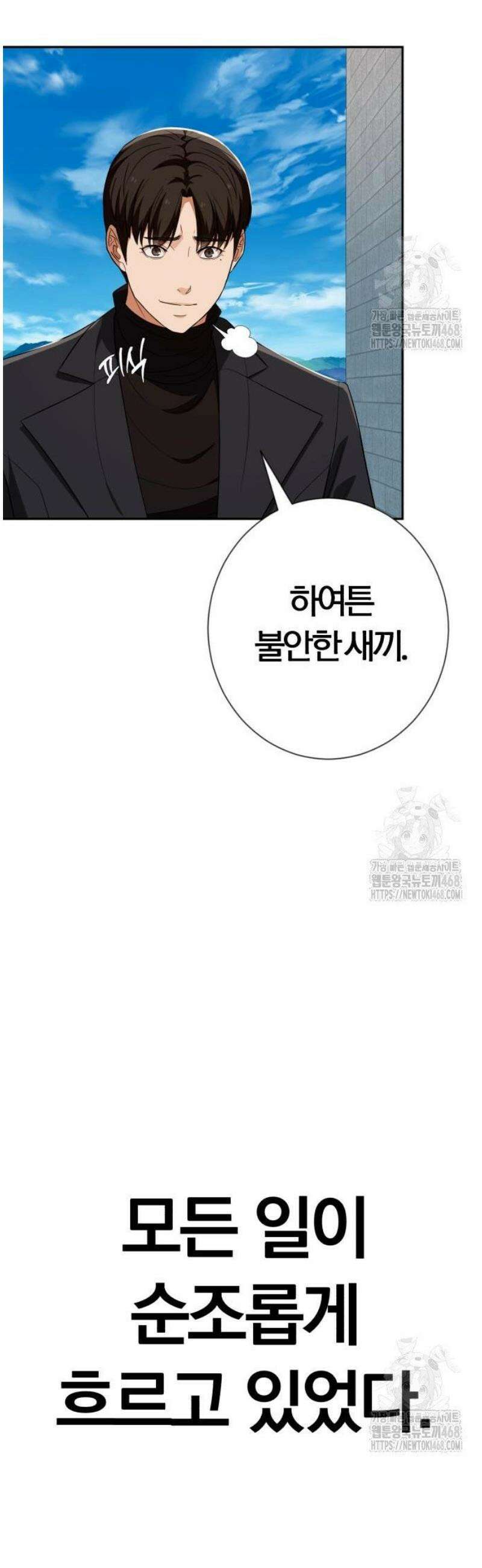 보이스피싱인데 인생역전 39화 76