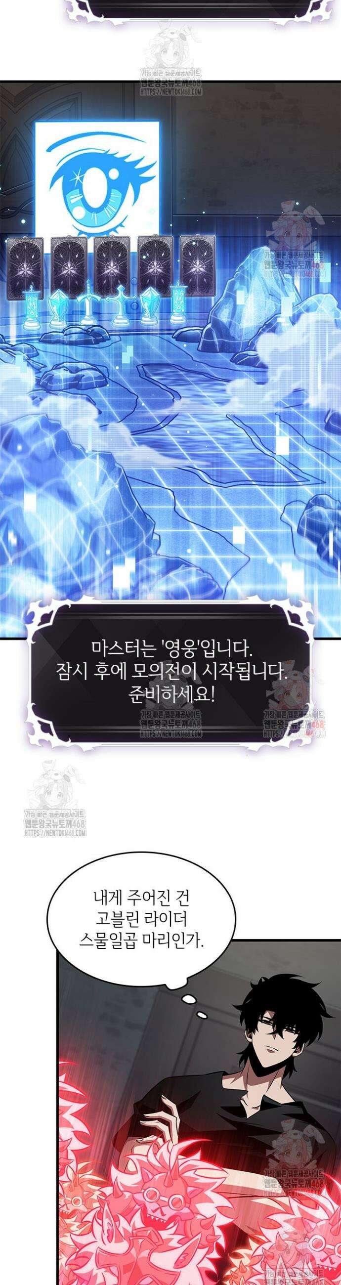 픽 미 업! 150화 4
