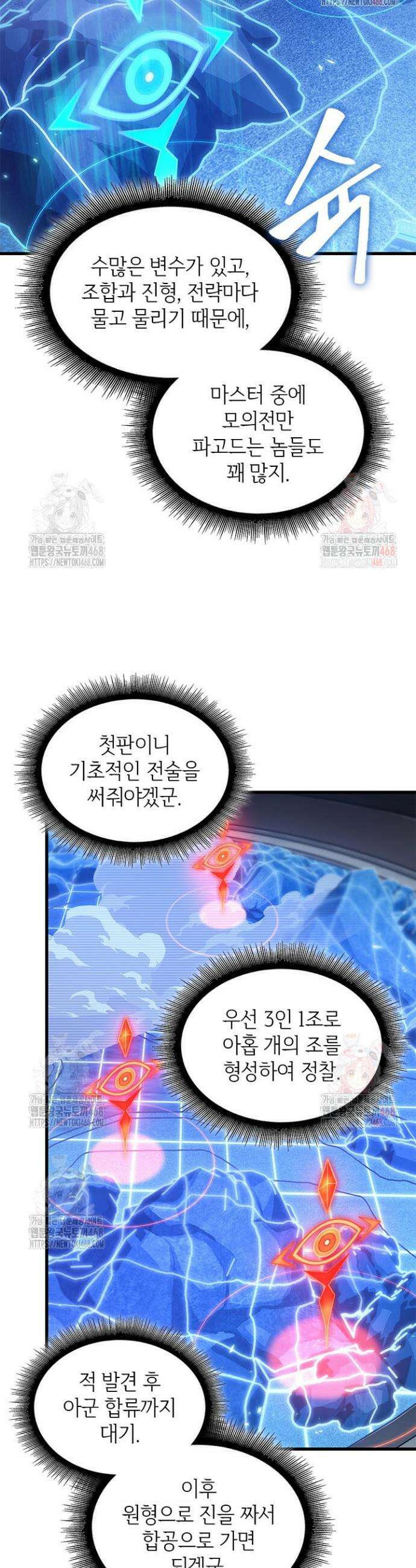 픽 미 업! 150화 6