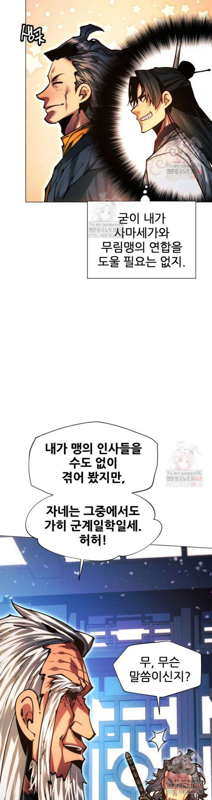 무림에 떨어진 현대인 140화 5