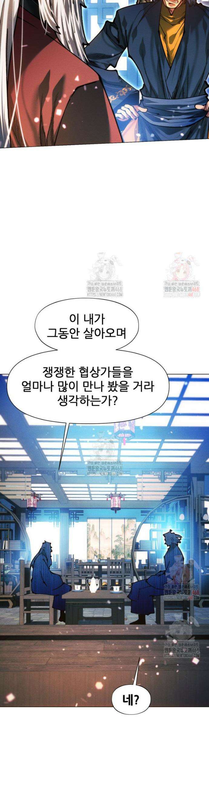 무림에 떨어진 현대인 140화 6