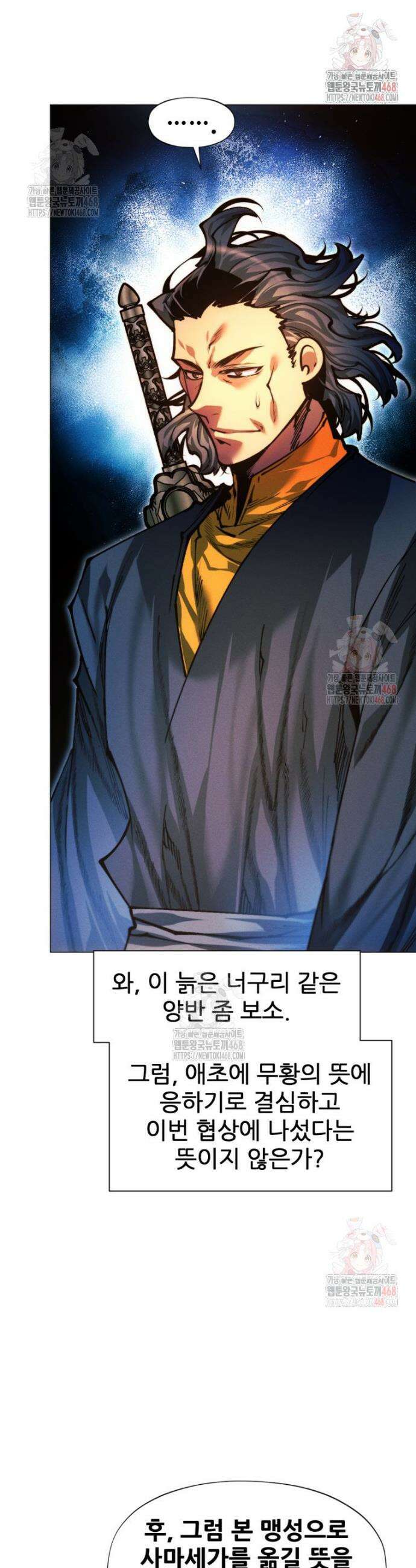 무림에 떨어진 현대인 140화 9