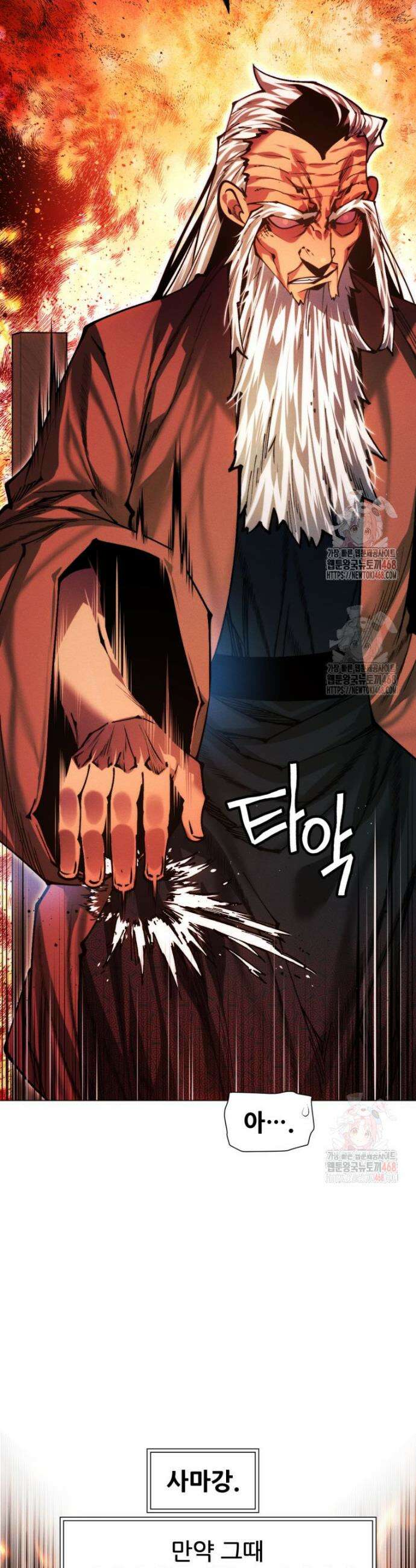 무림에 떨어진 현대인 140화 11