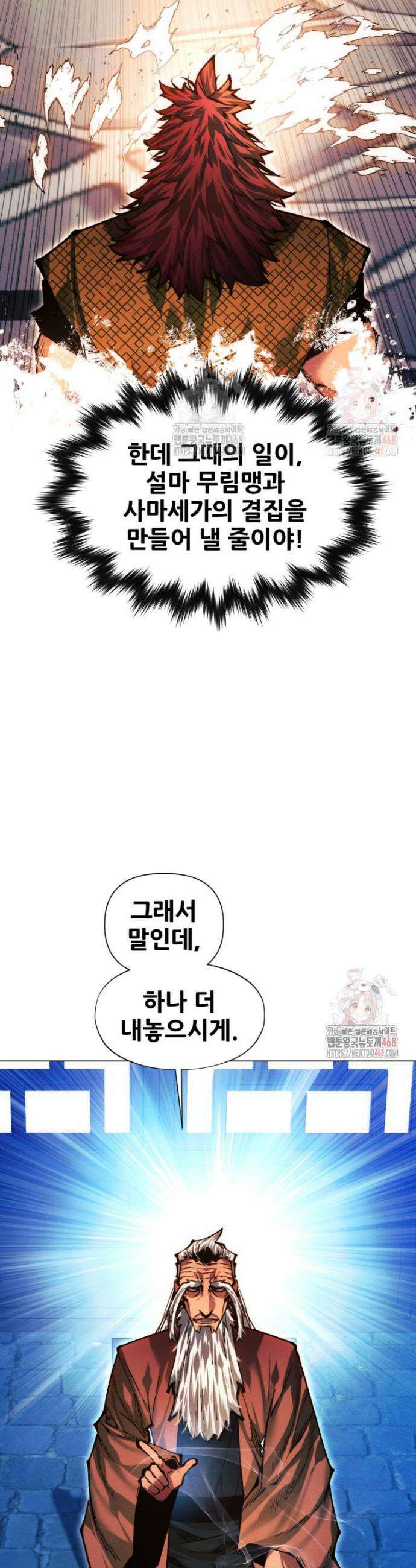무림에 떨어진 현대인 140화 13