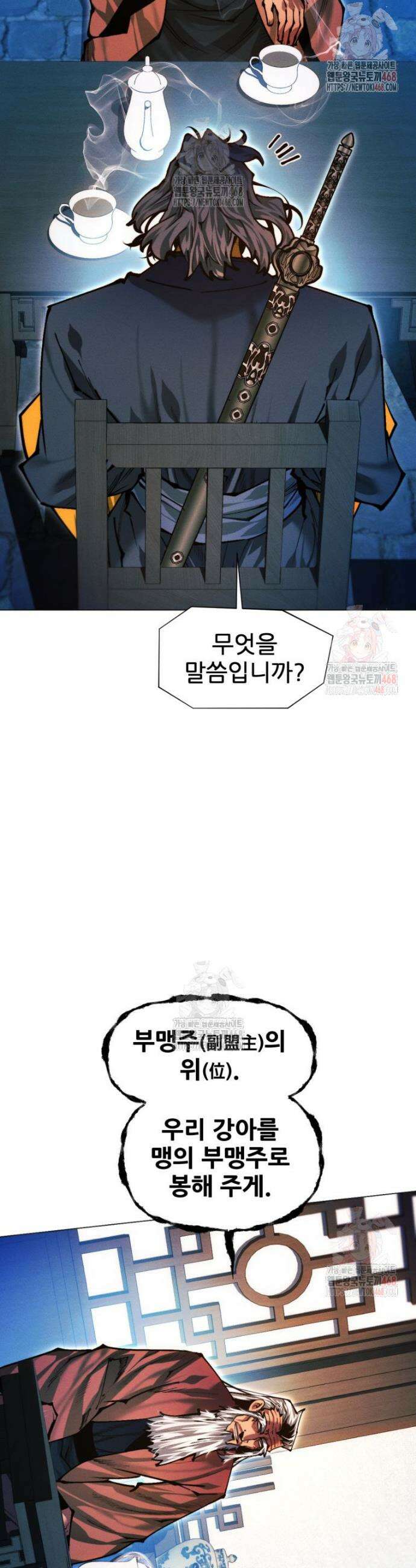 무림에 떨어진 현대인 140화 14