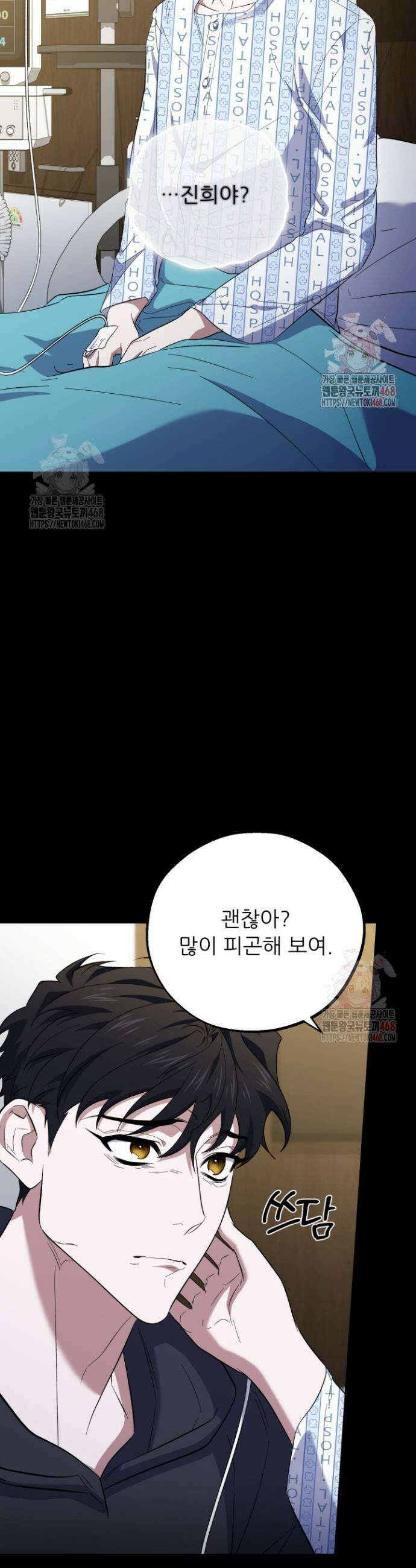 메디컬 탑 써전 45화 6
