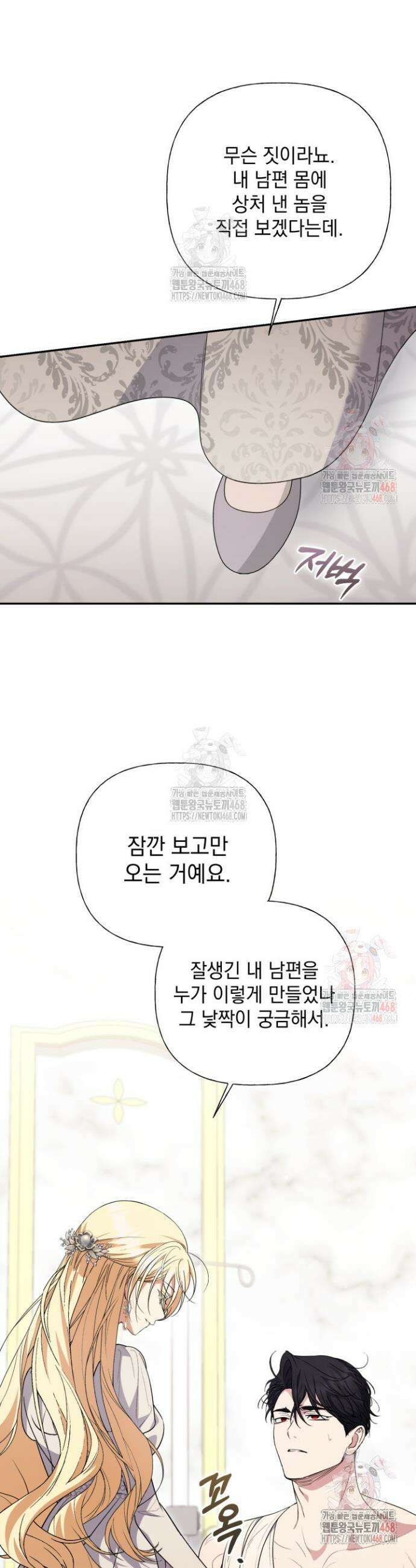 원작은 아무나 비트나 38화 3