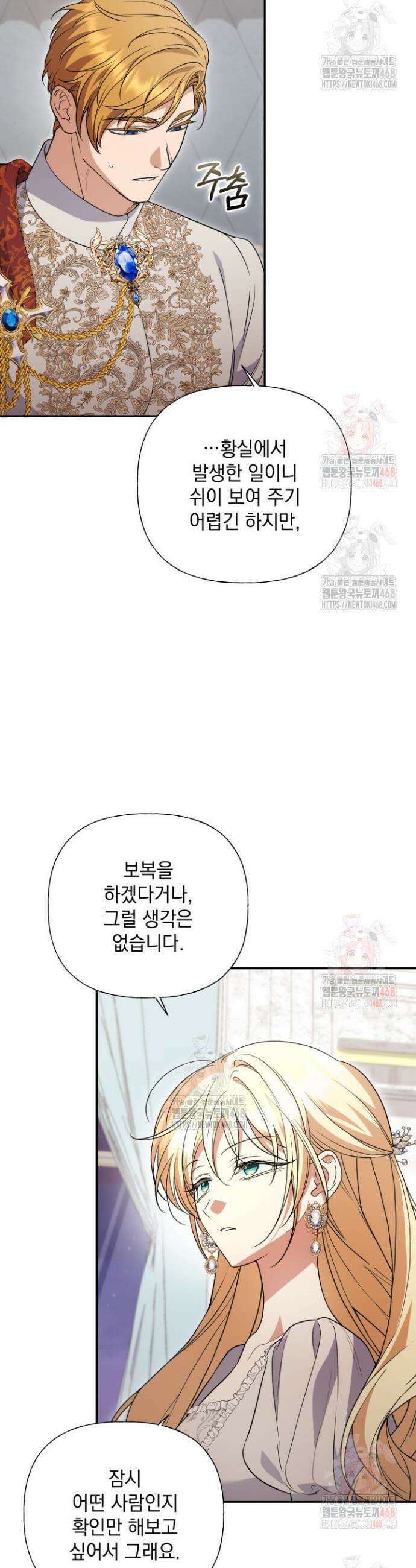 원작은 아무나 비트나 38화 5