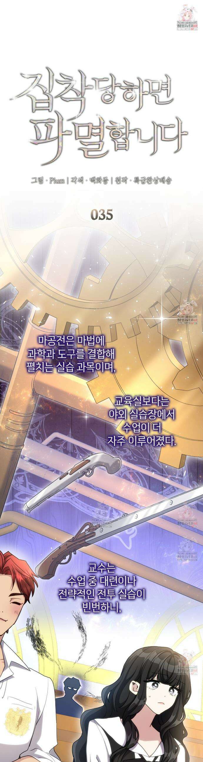 집착당하면 파멸합니다 35화 1