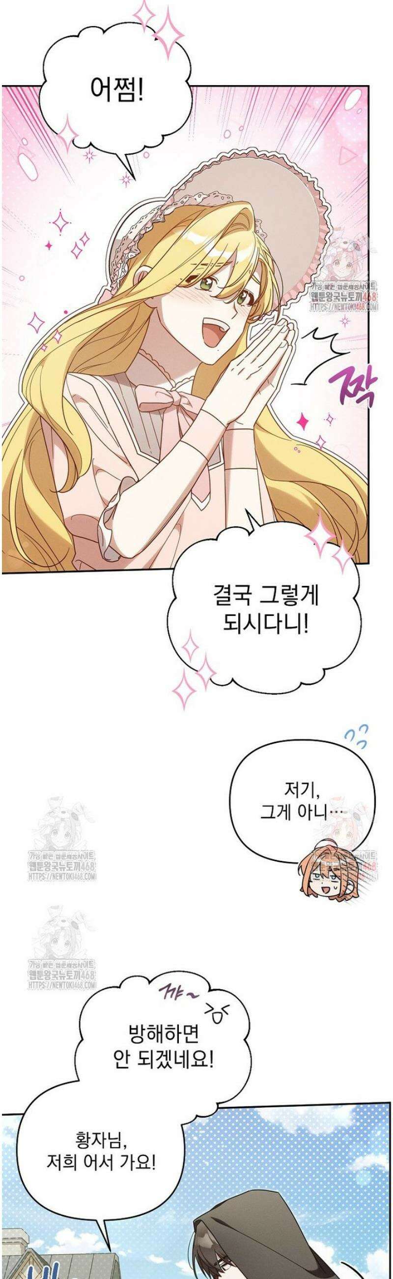 흑막과 사귄다니 오해인데요 46화 3
