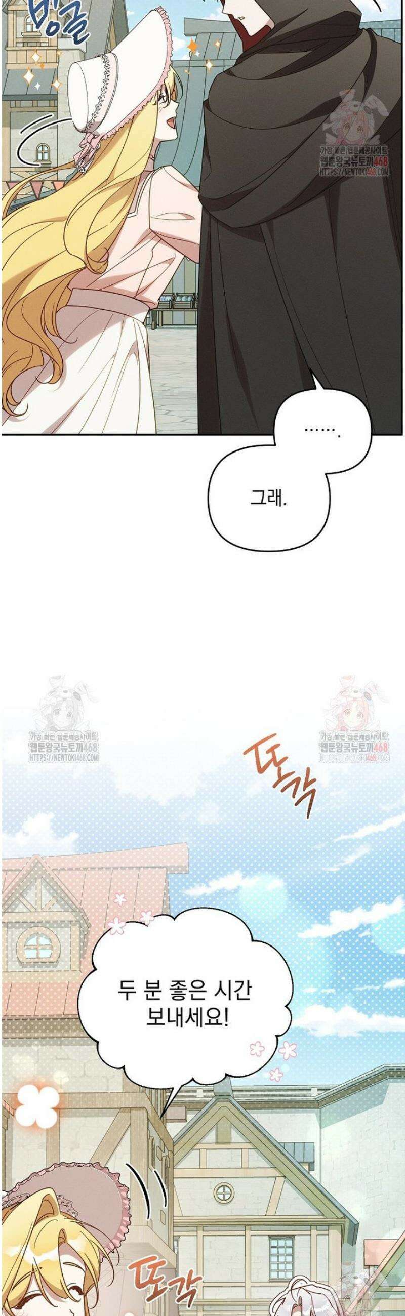 흑막과 사귄다니 오해인데요 46화 4